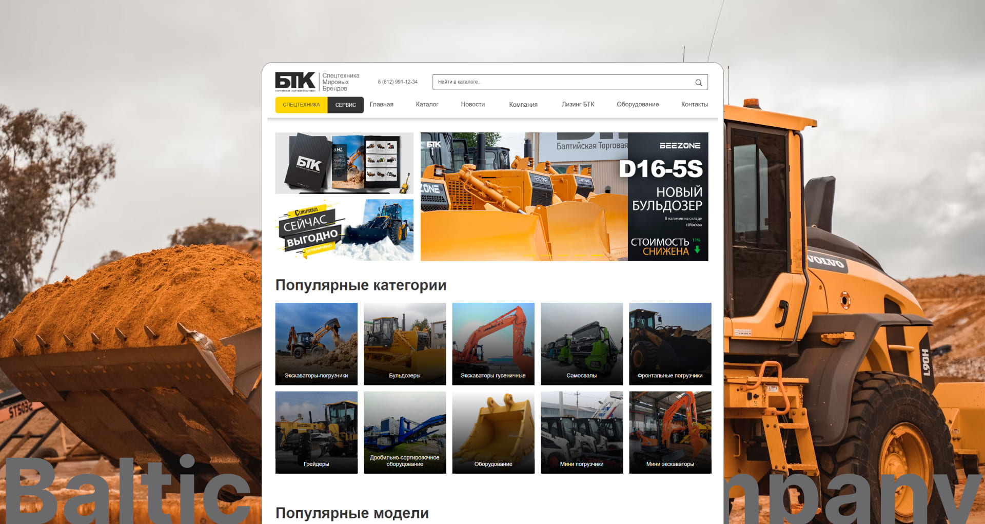 Baltic Trade Company - corporate website with catalog