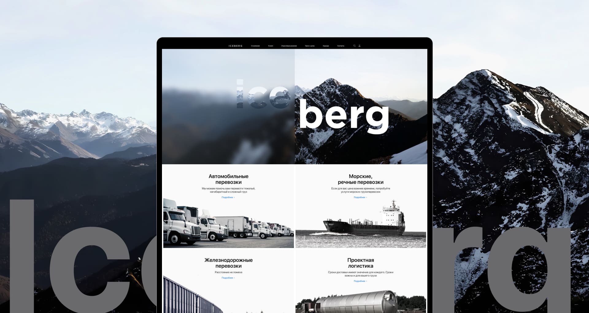 Iceberg - freight forwarding company