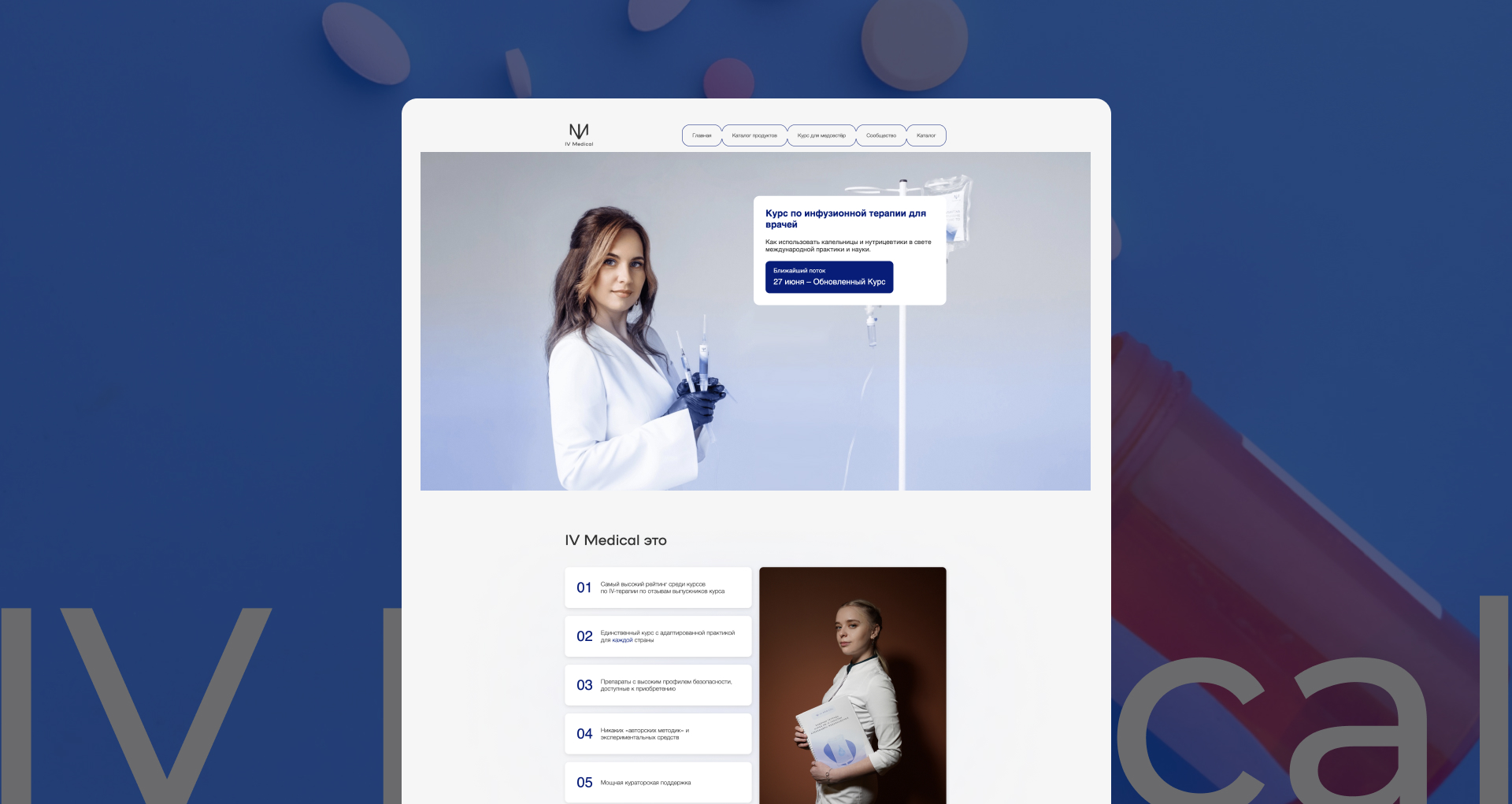 IV Medical - сorporate site