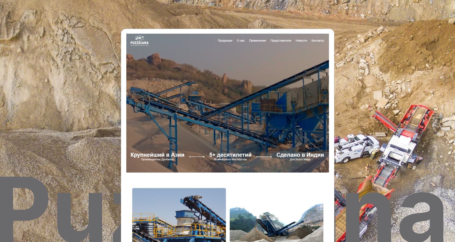 Puzzolana - corporate website with catalog
